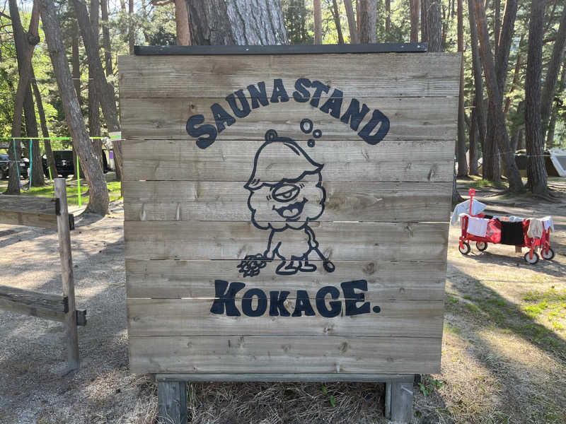 ディアンのサ活さんのSAUNA STAND KOKAGE.のサ活写真