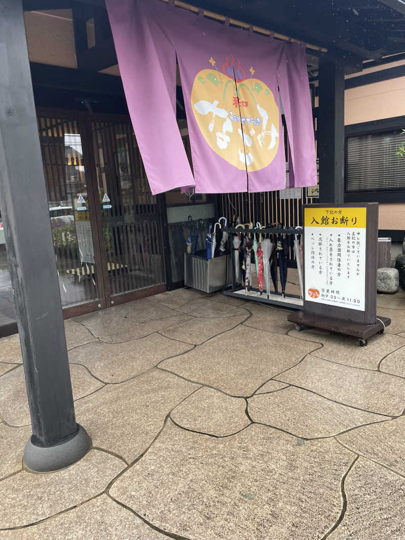 tigerironさんの天然温泉 森のせせらぎ なごみのサ活写真