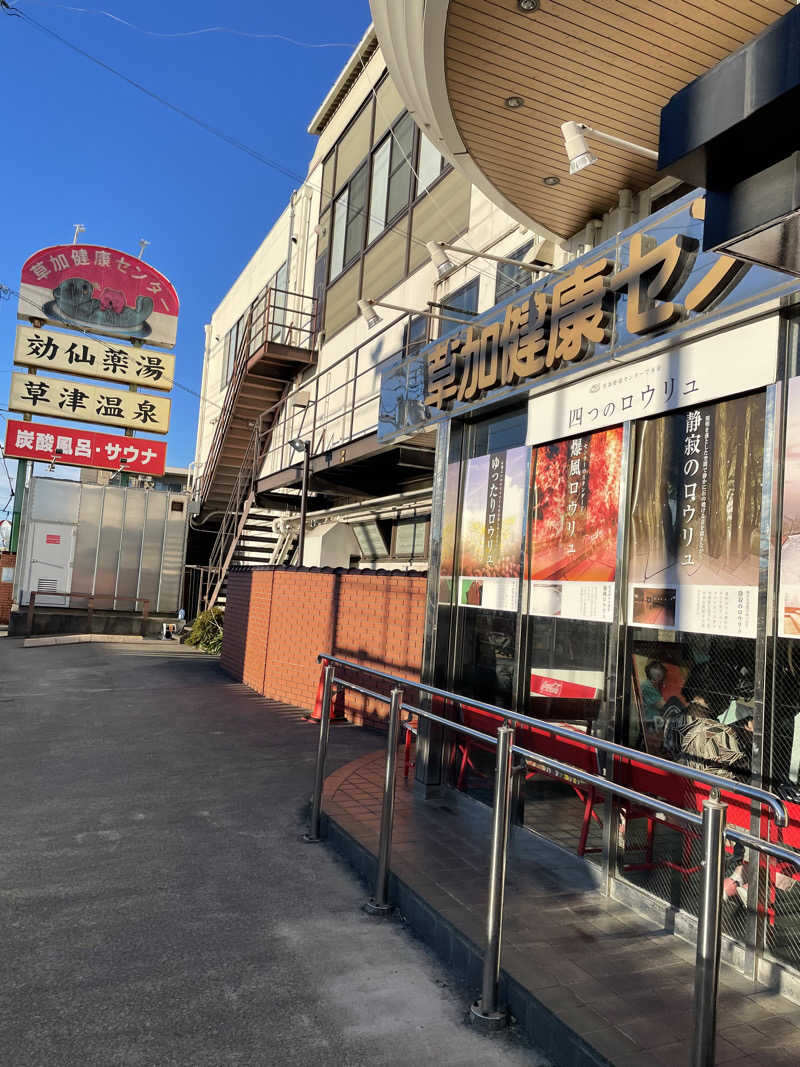 tigerironさんの湯乃泉 草加健康センターのサ活写真