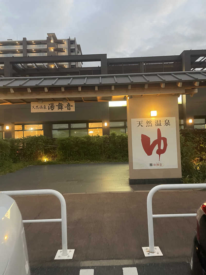 tigerironさんの天然温泉 湯舞音 袖ケ浦店のサ活写真