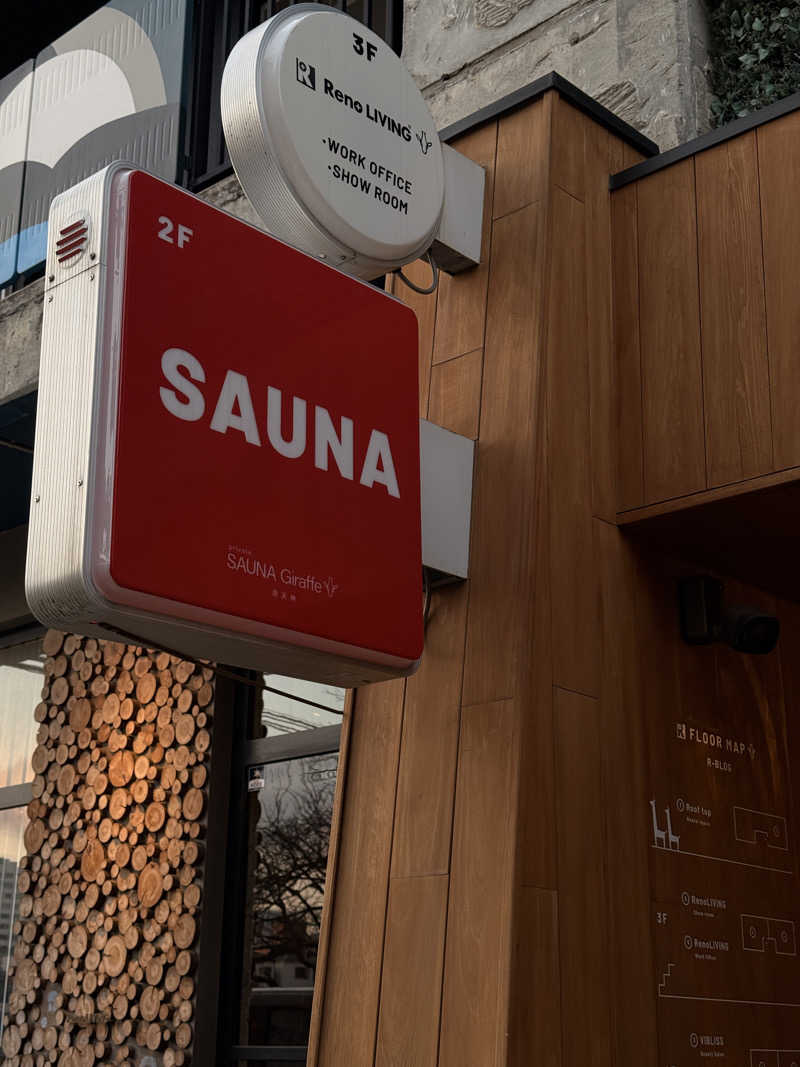 池田桐哉さんのSAUNA Giraffe 南天神のサ活写真