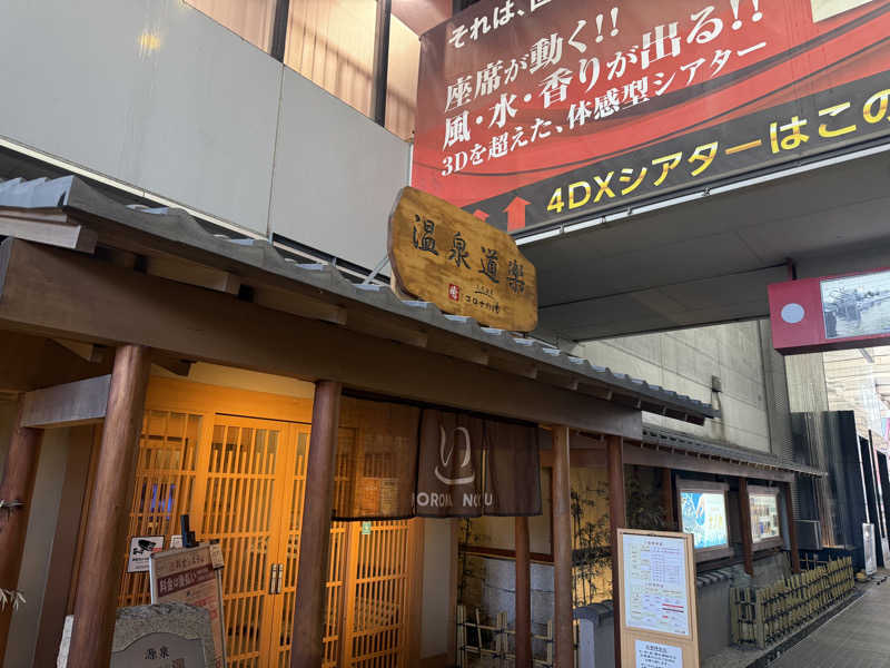 ZAKIさんの天然温泉コロナの湯 安城店のサ活写真