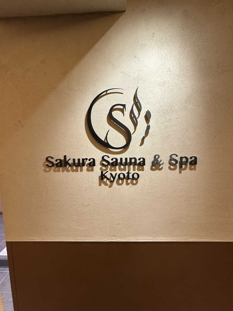 しゅーさんのSASAUNA Sakura Sauna & Spa Kyoto (サクラクロスホテル京都清水)のサ活写真