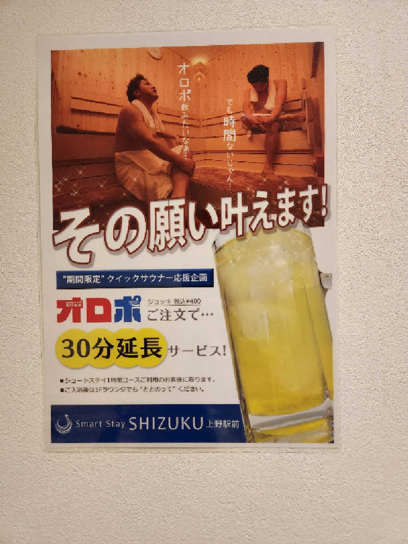 お麩😇さんのSmart Stay SHIZUKU 上野駅前のサ活写真
