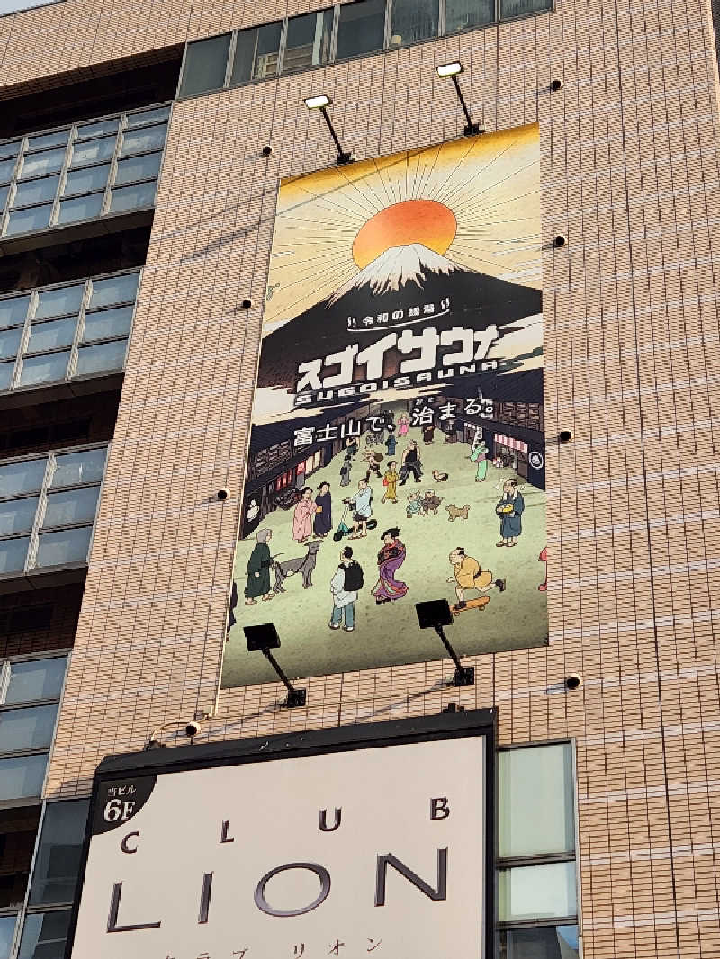 お麩😇さんのスゴイサウナ 札幌すすきの店のサ活写真