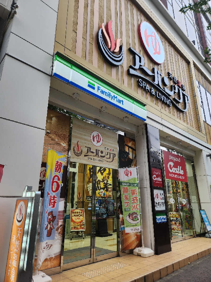 お麩😇さんの天然温泉アーバンクア SPA & LIVINGのサ活写真