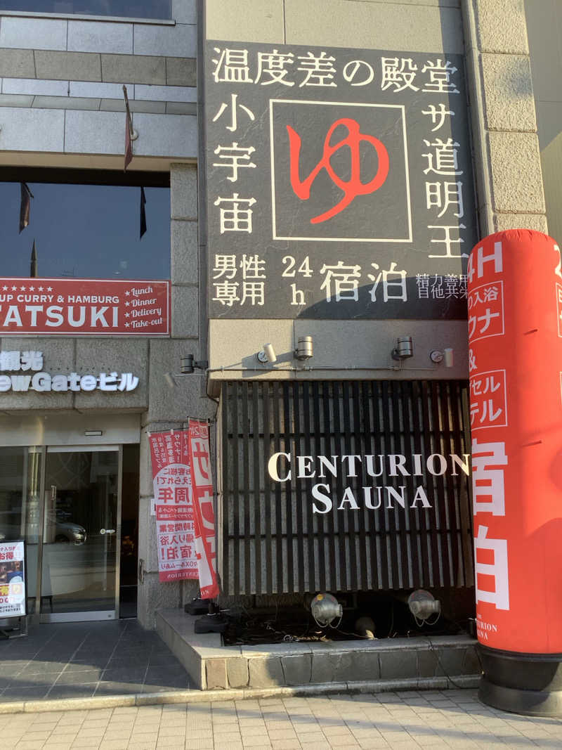 シゲちゃんさんのザ・センチュリオンサウナレスト&ステイ札幌のサ活写真