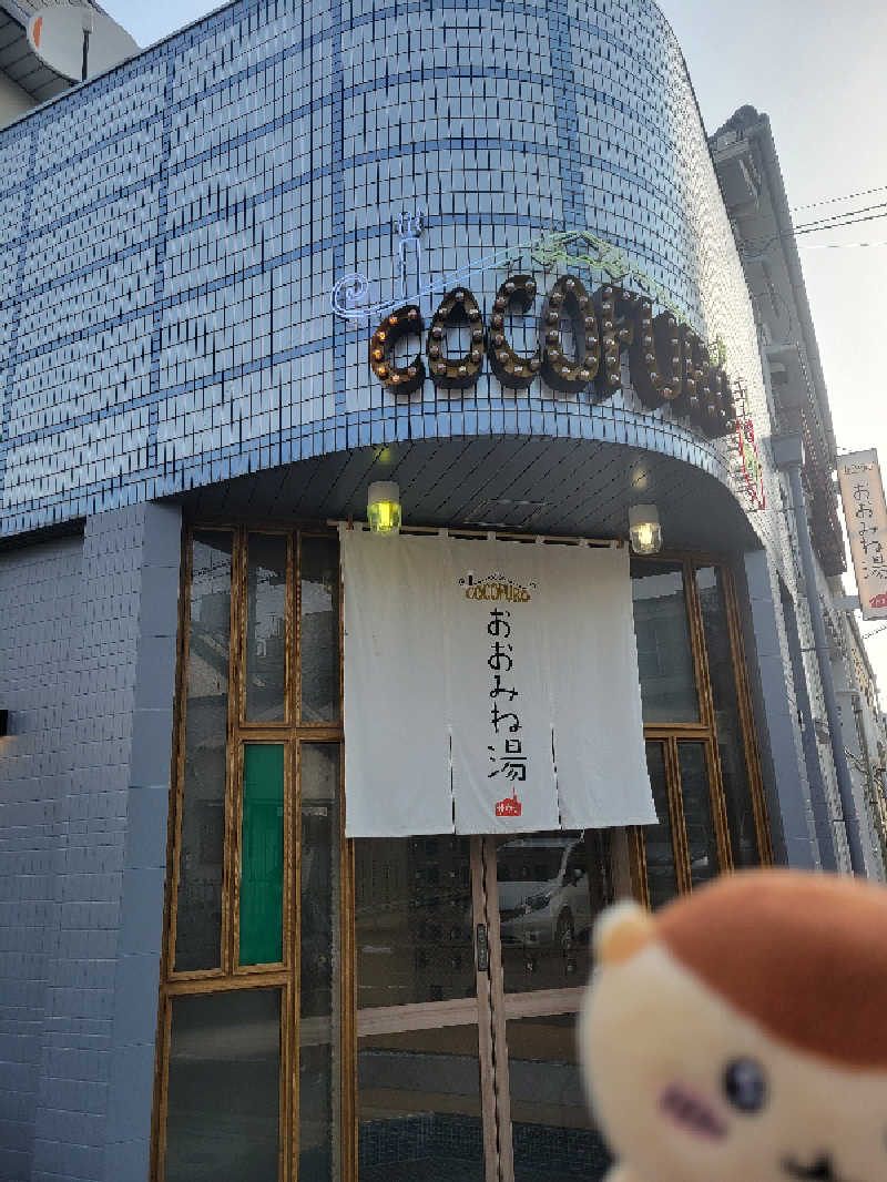 AKNさんのCOCOFURO おおみね湯のサ活写真