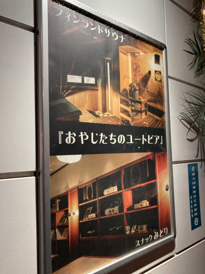 サウスのサウナさんのグリーンランド 中洲店のサ活写真