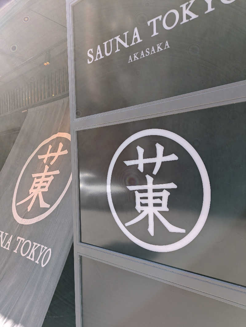 ジンさんのサウナ東京 (Sauna Tokyo)のサ活写真
