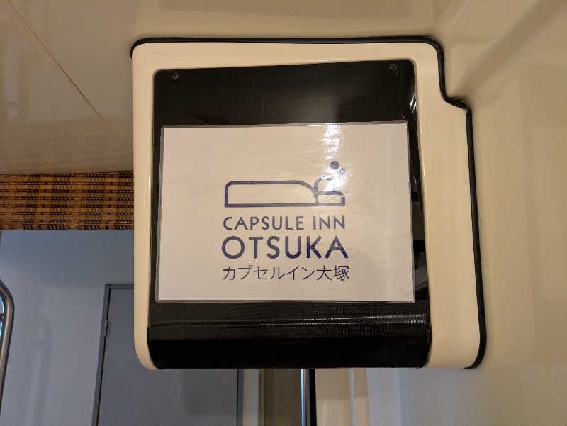 ジンさんのカプセルイン大塚のサ活写真
