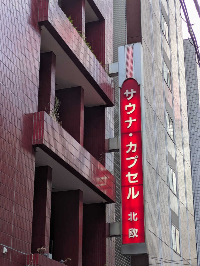 ジンさんのサウナ&カプセルホテル 北欧のサ活写真