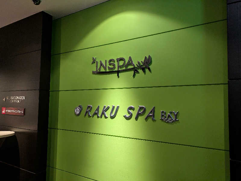 ジンさんのRAKU SPA BAY 横浜(旧INSPA横浜) ラクスパベイ横浜のサ活写真
