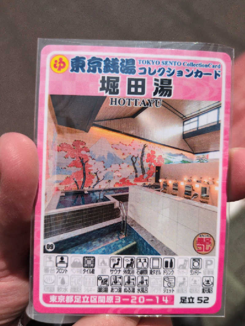 ジンさんの堀田湯のサ活写真