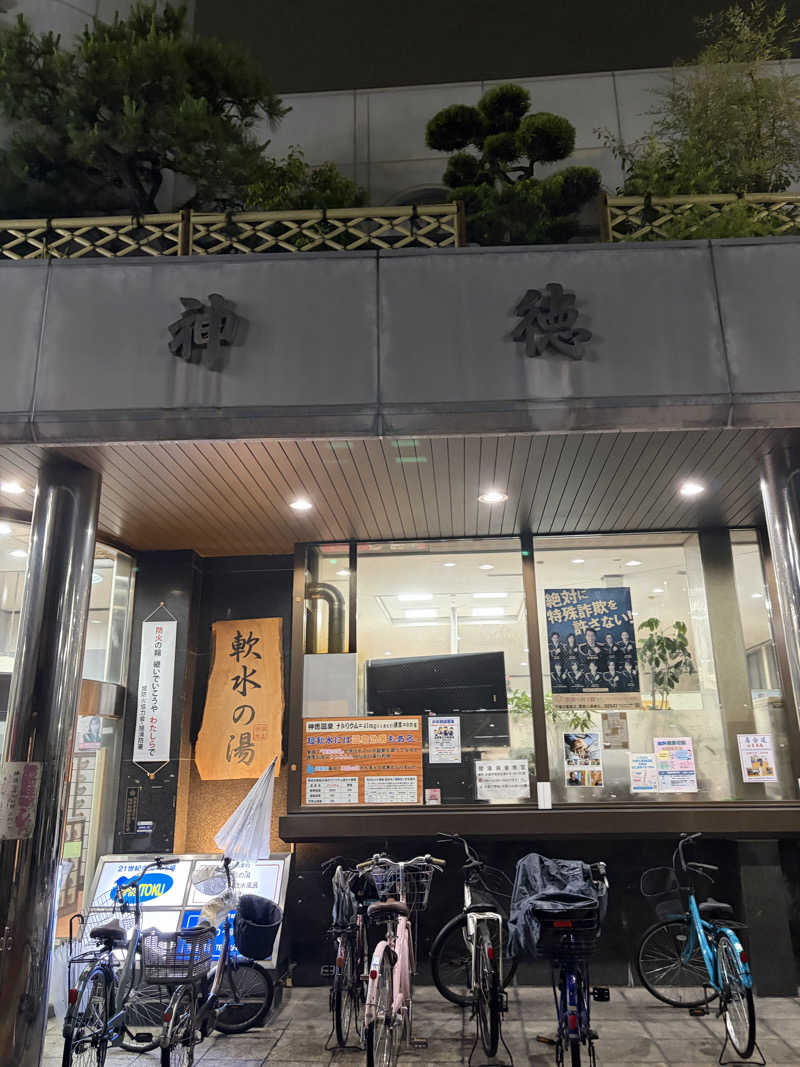 Jさんの神徳温泉のサ活写真