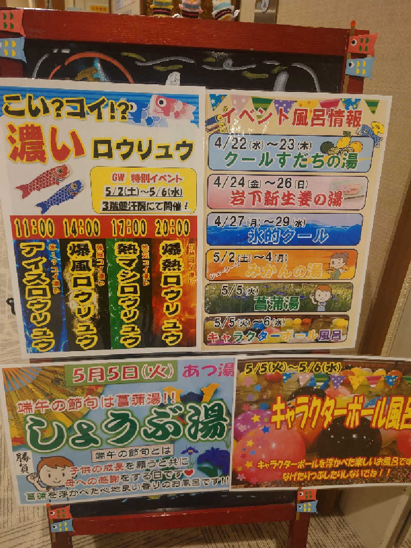 ちゃんみーさんのみつけ健幸の湯 ほっとぴあのサ活写真