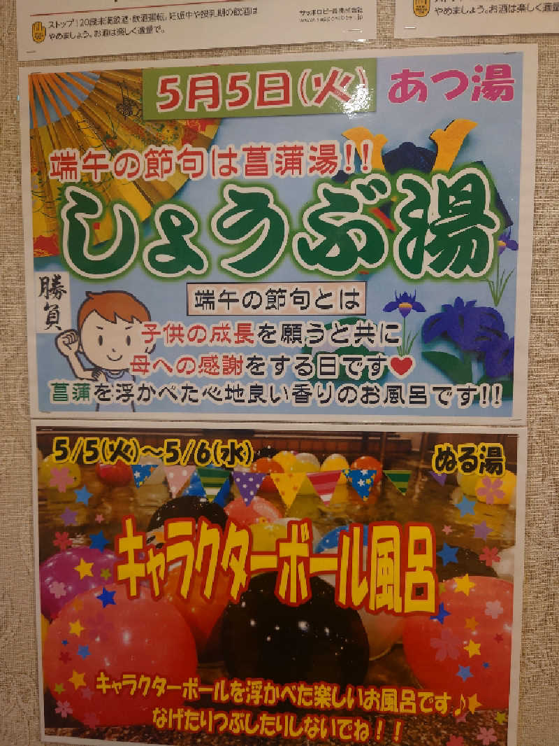 ちゃんみーさんのみつけ健幸の湯 ほっとぴあのサ活写真