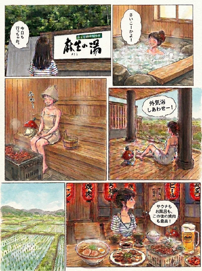 ちゃんみーさんの麻生の湯のサ活写真