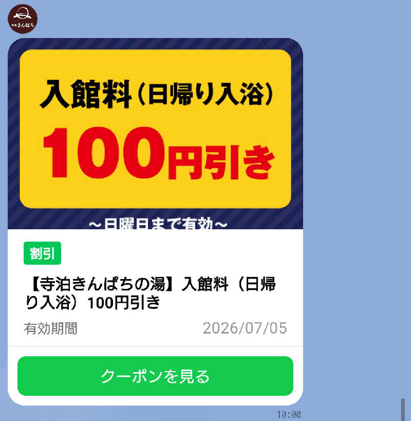 ちゃんみーさんの寺泊きんぱちの湯のサ活写真