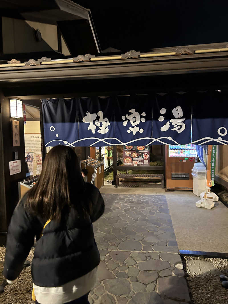 ひらまつさんの極楽湯 槇尾店のサ活写真