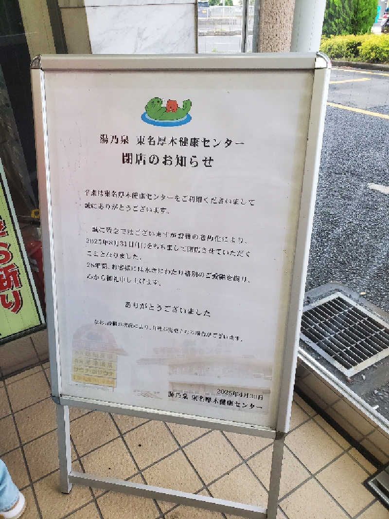ちぷおさんの湯乃泉 東名厚木健康センターのサ活写真