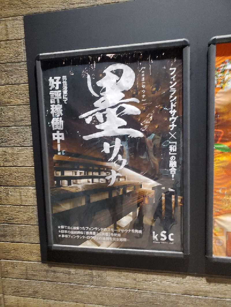 ちぷおさんのしまなみ温泉 喜助の湯のサ活写真