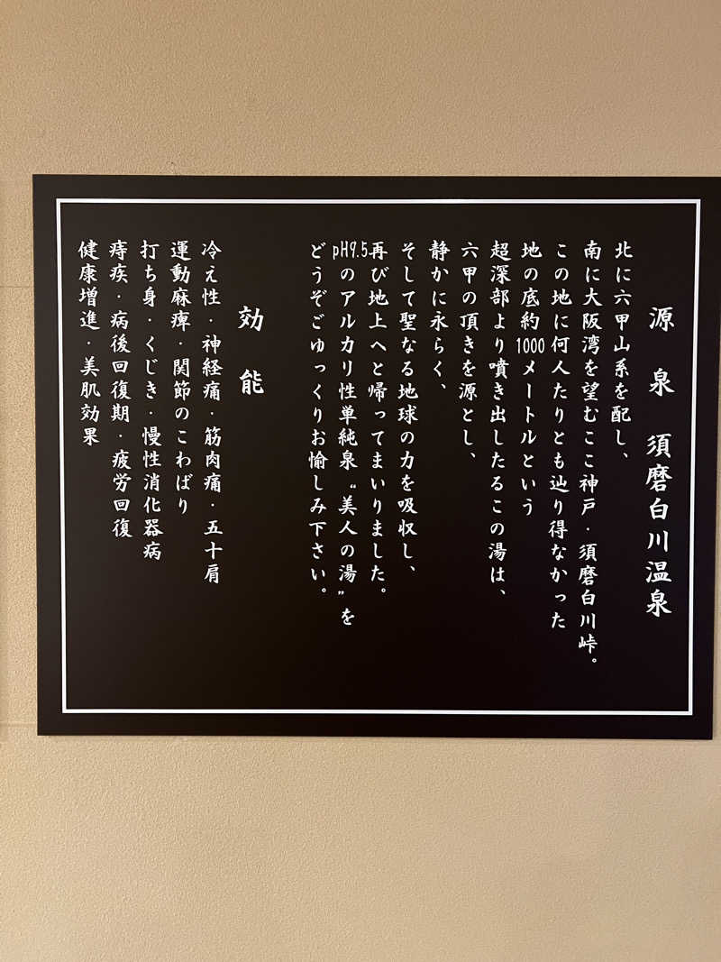 ポチさんの白川温泉チムジルバンスパ神戸のサ活写真