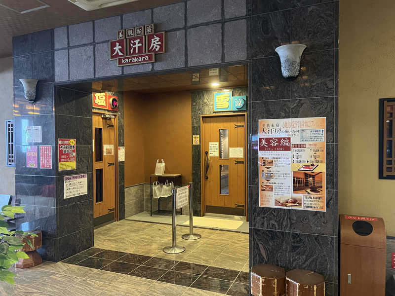 ポチさんの野天風呂 あかねの湯 姫路南店のサ活写真