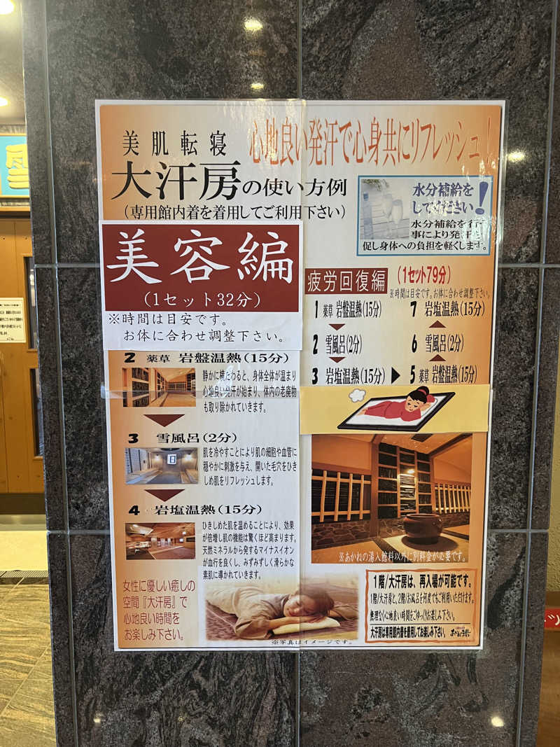 ポチさんの野天風呂 あかねの湯 姫路南店のサ活写真