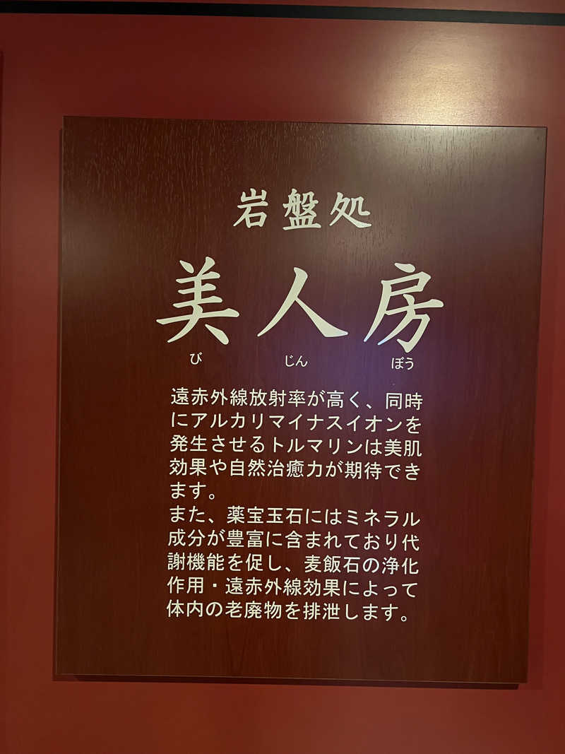 ポチさんの白川温泉チムジルバンスパ神戸のサ活写真