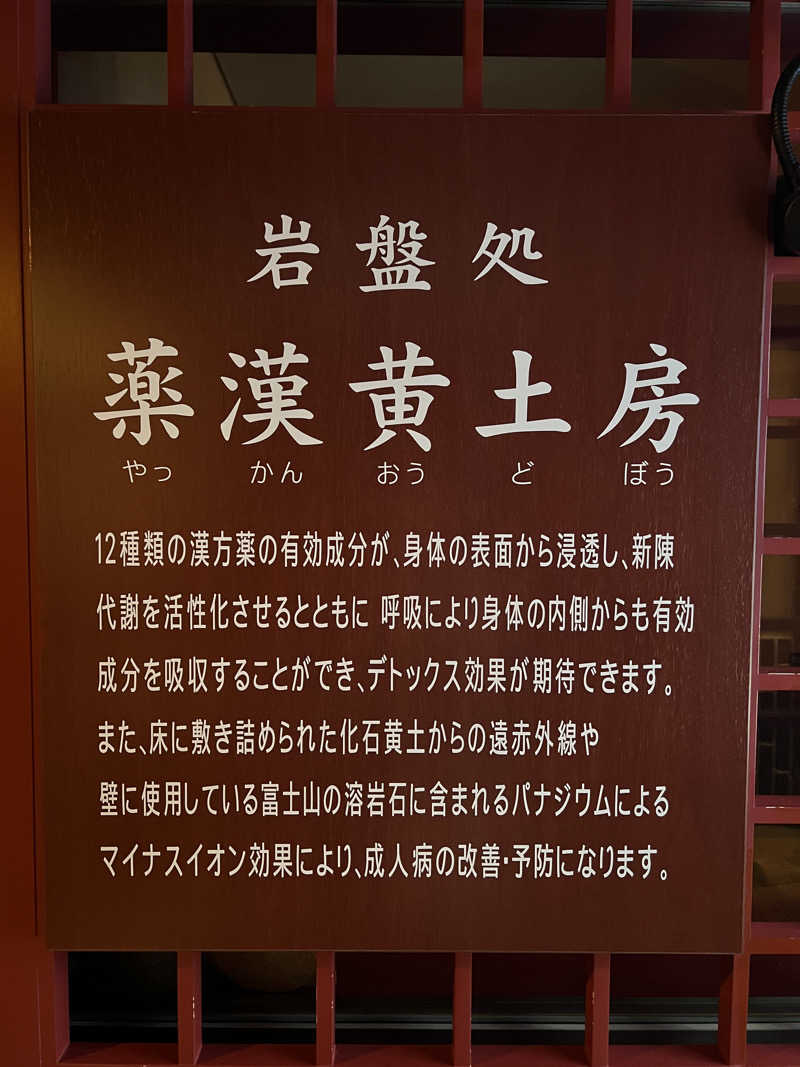 ポチさんの白川温泉チムジルバンスパ神戸のサ活写真