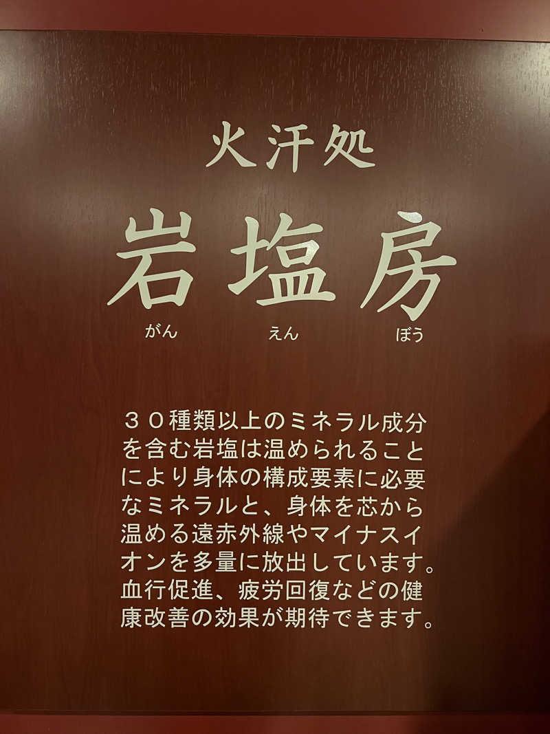 ポチさんの白川温泉チムジルバンスパ神戸のサ活写真