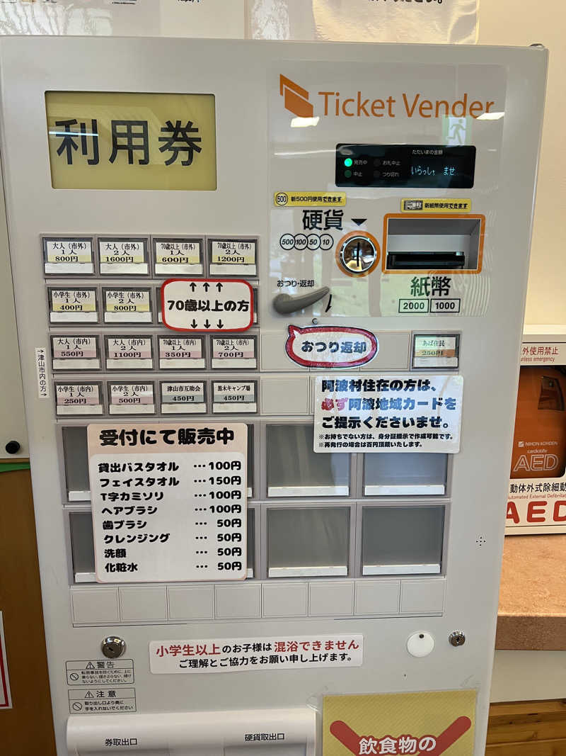 maiさんのもえぎの里 あば交流館・あば温泉のサ活写真