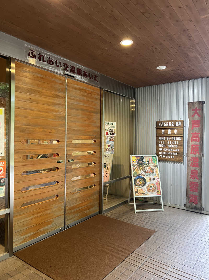 maiさんの大芦高原温泉 雲海のサ活写真