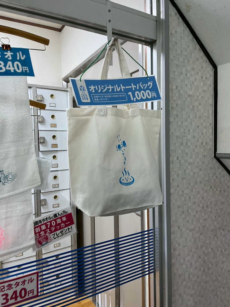 maiさんの森の湯のサ活写真
