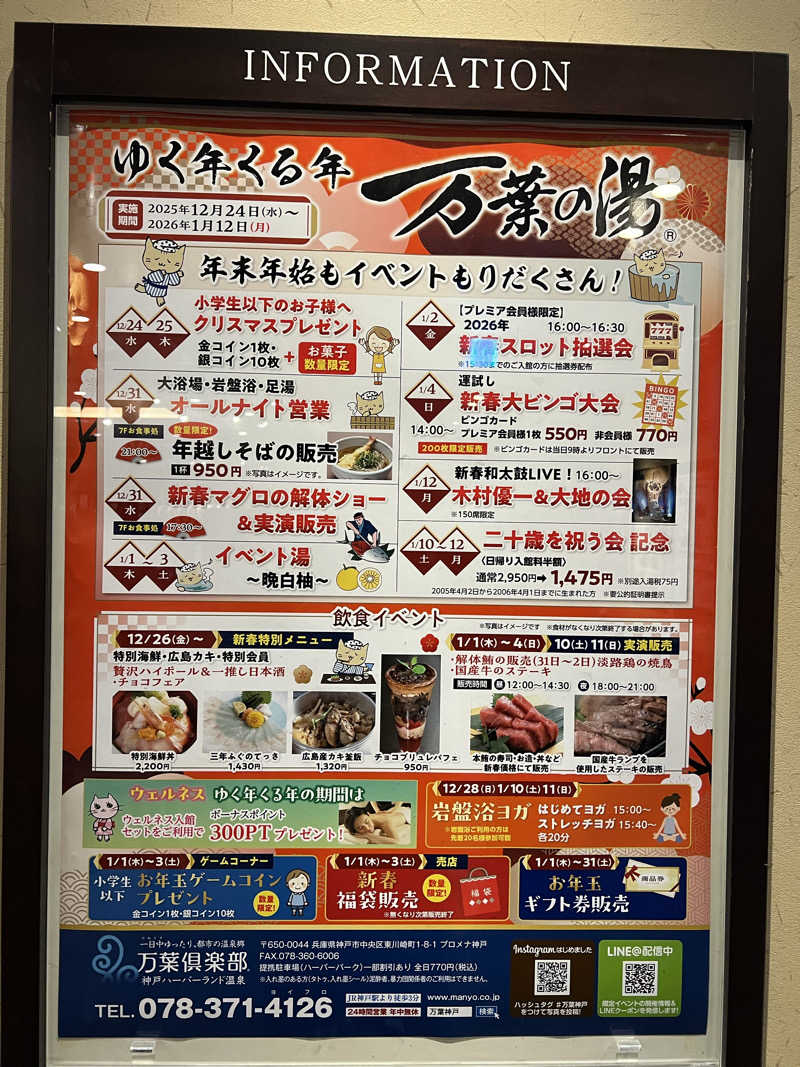 maiさんの神戸ハーバーランド温泉 万葉倶楽部のサ活写真