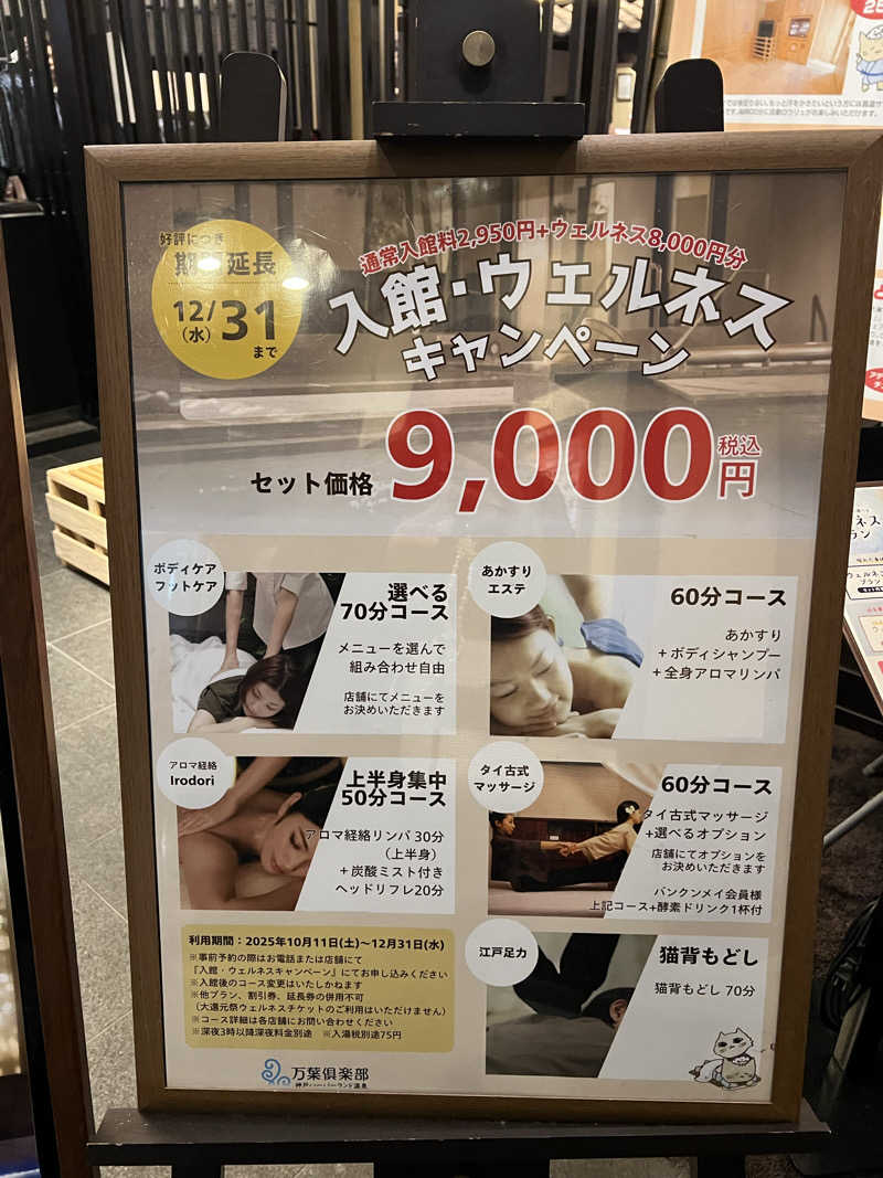 maiさんの神戸ハーバーランド温泉 万葉倶楽部のサ活写真