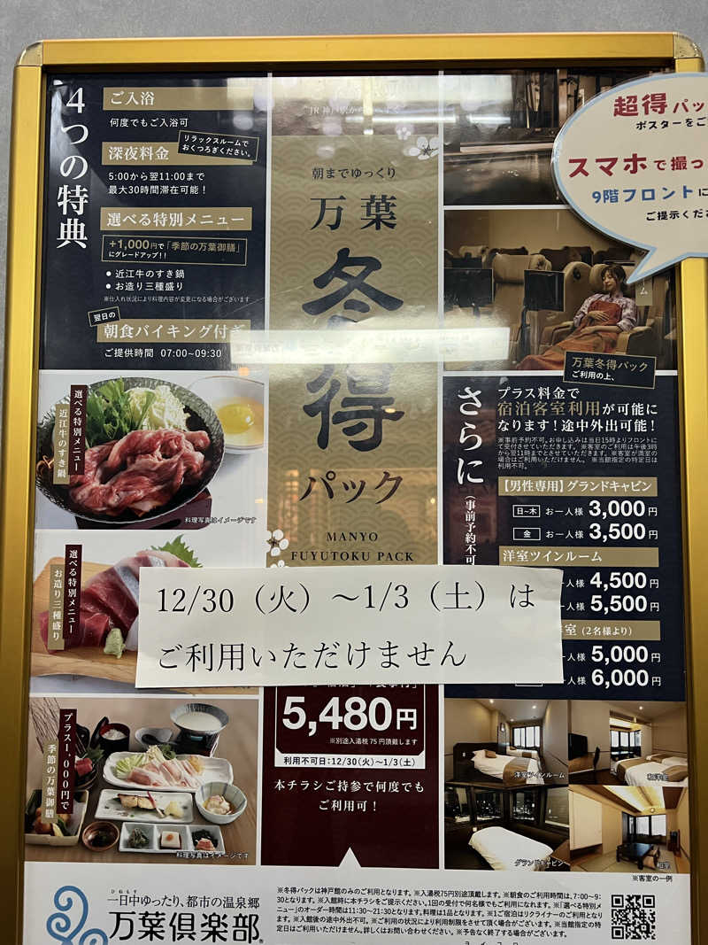 maiさんの神戸ハーバーランド温泉 万葉倶楽部のサ活写真
