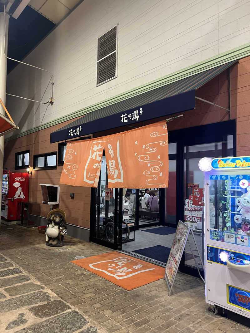 maiさんのスーパー銭湯花の湯飾磨店のサ活写真