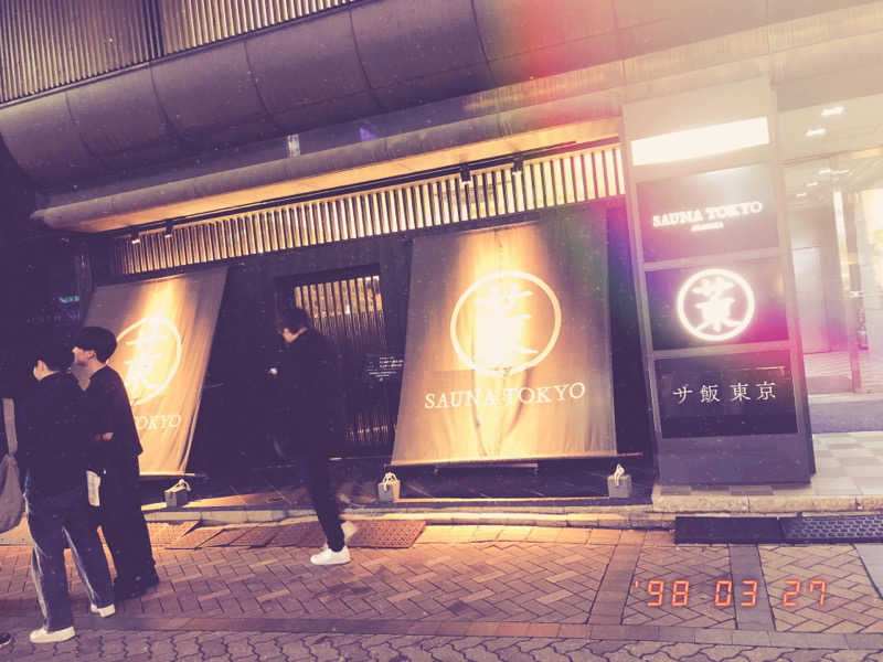 さとうまさきさんのサウナ東京 (Sauna Tokyo)のサ活写真