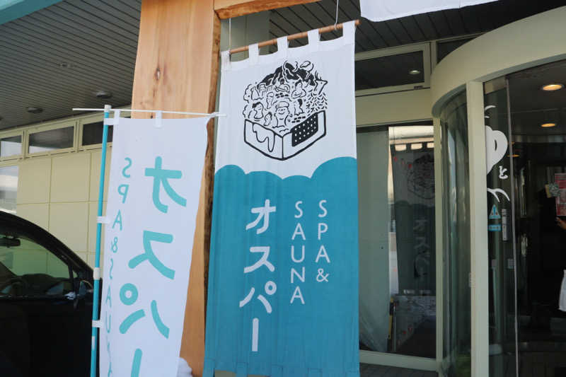 ｻ飯格別 後志ｻｳﾅ研究中💭さんのSPA&SAUNA オスパーのサ活写真