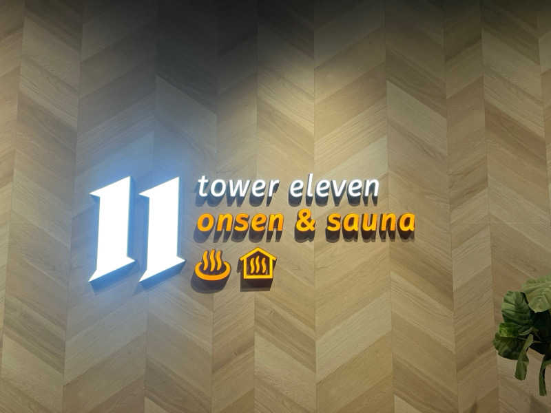 ｻ飯格別 後志ｻｳﾅ研究中💭さんのtower eleven onsen & sauna(エスコンフィールド)のサ活写真