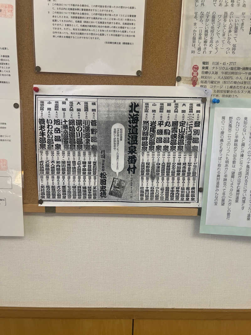 ｻ飯格別 後志ｻｳﾅ研究中💭さんのまっかり温泉のサ活写真