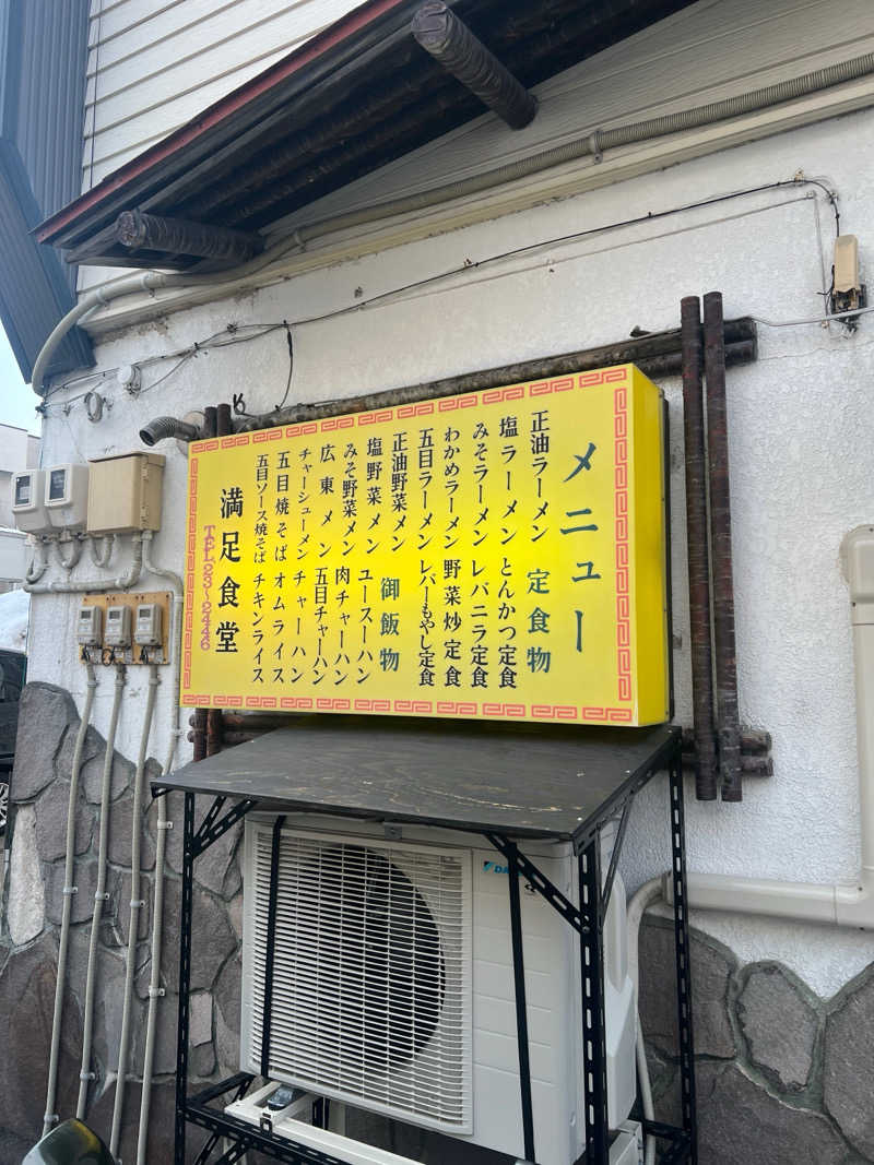 ｻ飯格別 後志ｻｳﾅ研究中💭さんのまっかり温泉のサ活写真