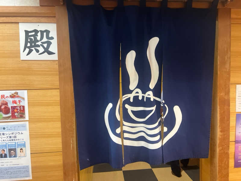 ｻ飯格別 後志ｻｳﾅ研究中💭さんの寿都温泉ゆべつのゆのサ活写真