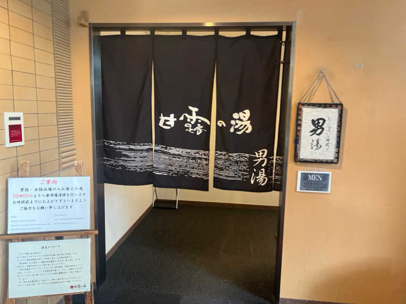 ｻ飯格別 後志ｻｳﾅ研究中💭さんのホテル甘露の森のサ活写真