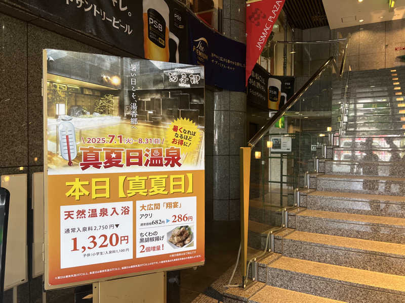 ｻ飯格別 後志ｻｳﾅ研究中💭さんのすすきの天然温泉 湯香郷のサ活写真