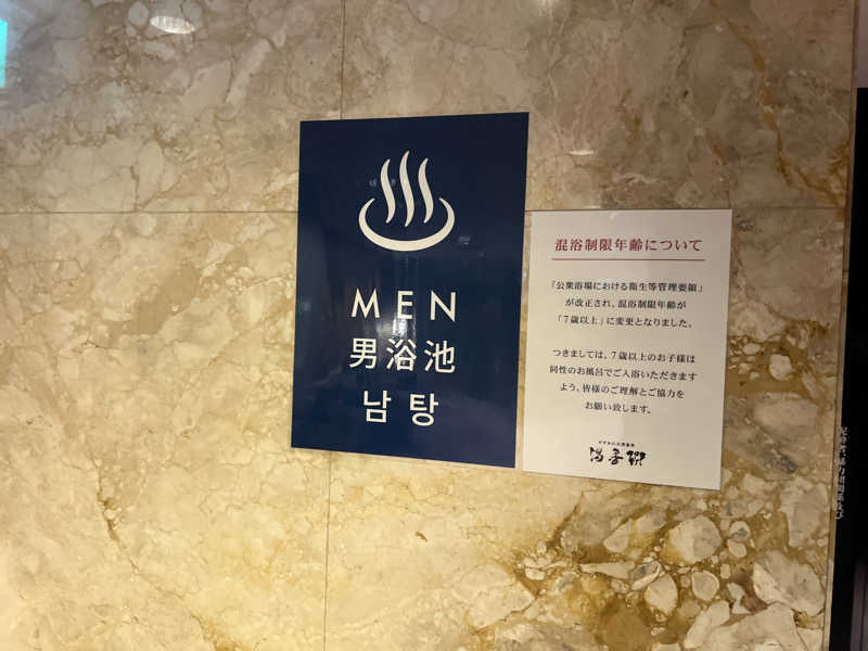 ｻ飯格別 後志ｻｳﾅ研究中💭さんのすすきの天然温泉 湯香郷のサ活写真