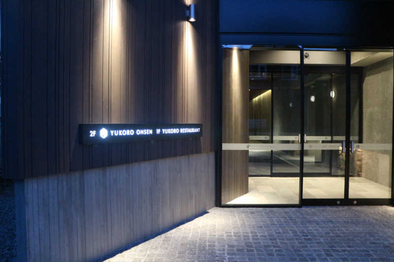 ｻ飯格別 後志ｻｳﾅ研究中💭さんのゆころ温泉のサ活写真