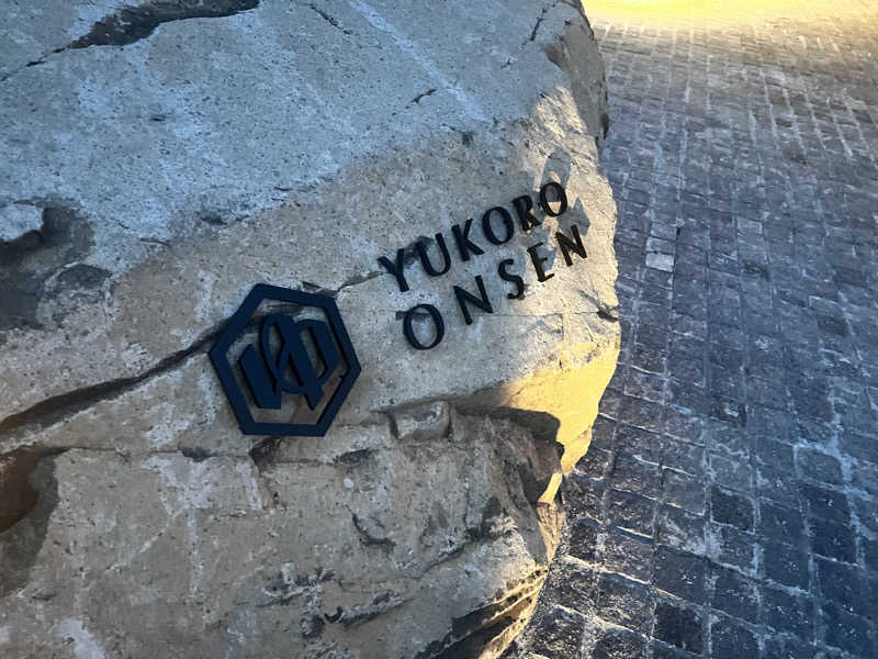 ｻ飯格別 後志ｻｳﾅ研究中💭さんのゆころ温泉のサ活写真